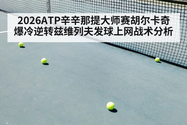 tennis net play