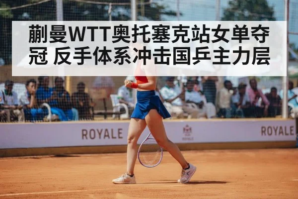 female table tennis champion